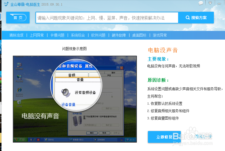 电脑没声音该如何解决