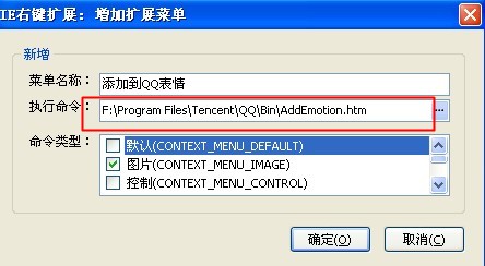 怎么右键菜单中新增“添加到QQ表情”