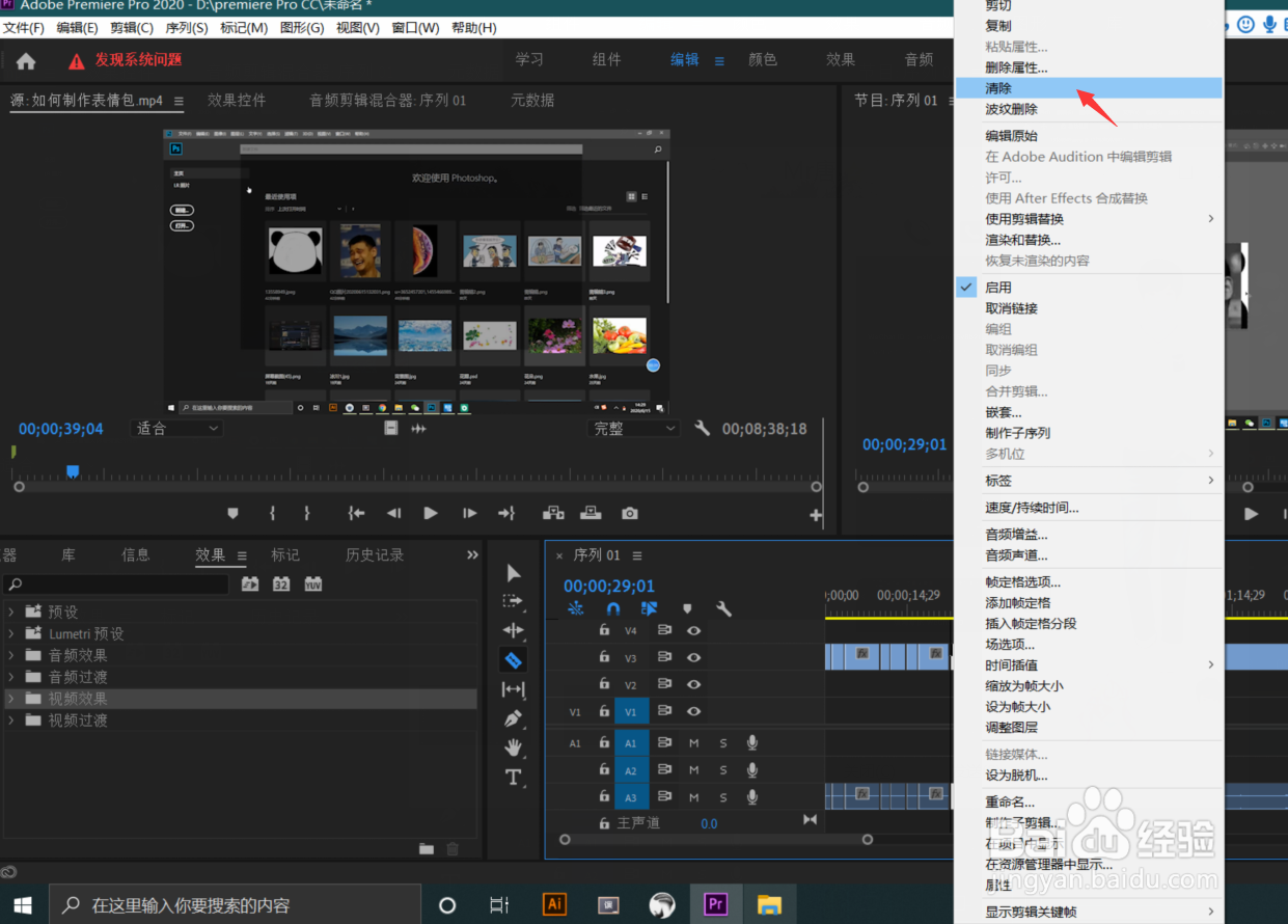 Adobe Premiere Pro如何剪辑视频