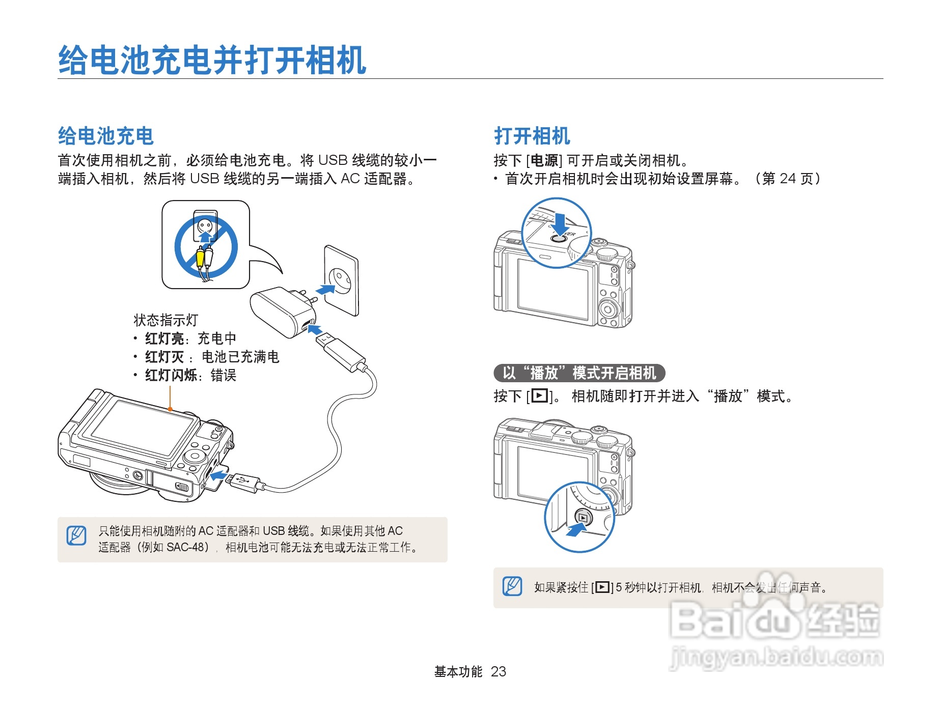三星EX2F数码相机使用说明书:[3]