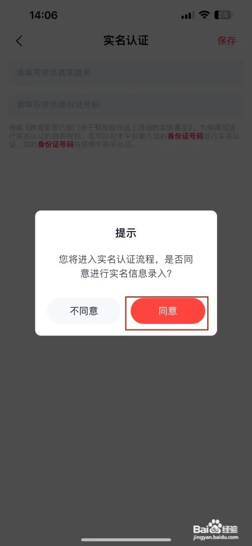 高途实名认证如何操作