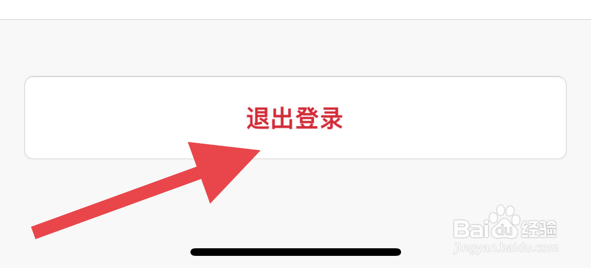 如何中国联通APP已登录的账号？