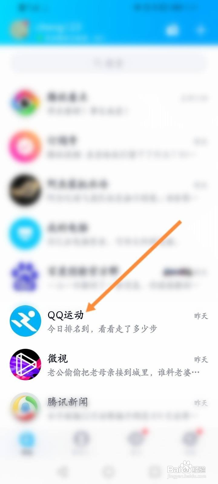 QQ运动怎么设置感兴趣的运动