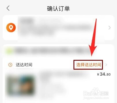 淘鲜达怎么预约配送时间