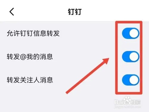 钉钉如何开启手表信息的通知