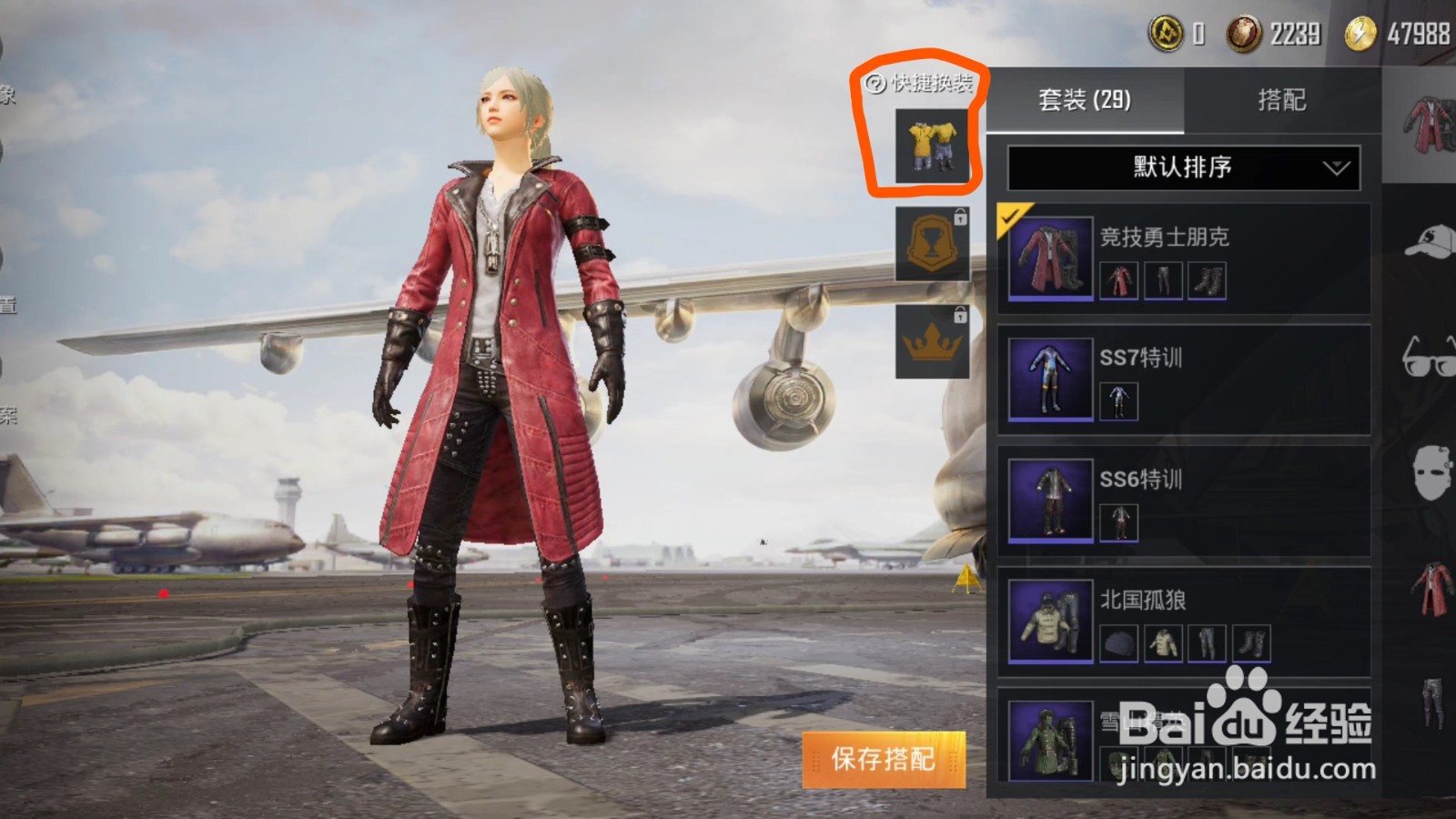 和平精英2.0怎么设置快捷换装