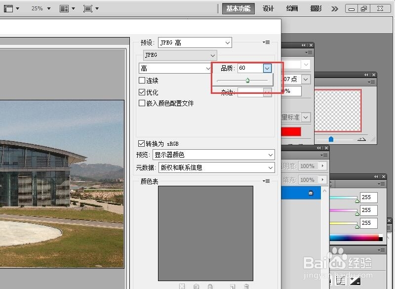 怎么样改变照片的容量大小