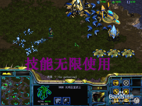 星际争霸1.08秘籍怎么用