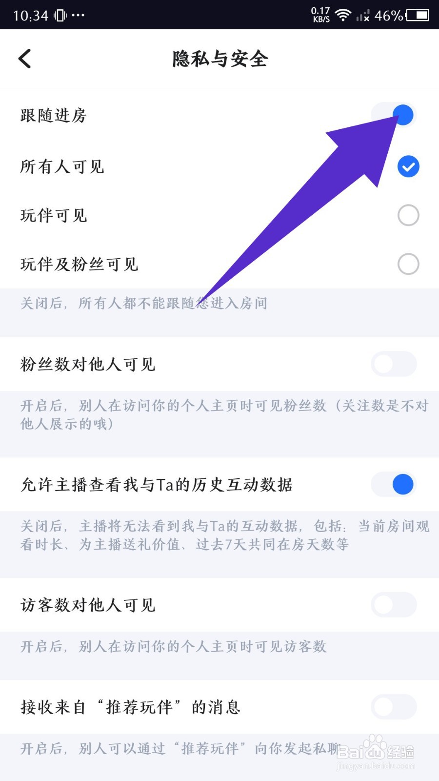 《欢游》怎么关闭跟随进房