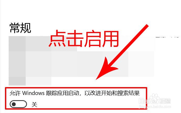 电脑如何关闭跟踪应用启动功能
