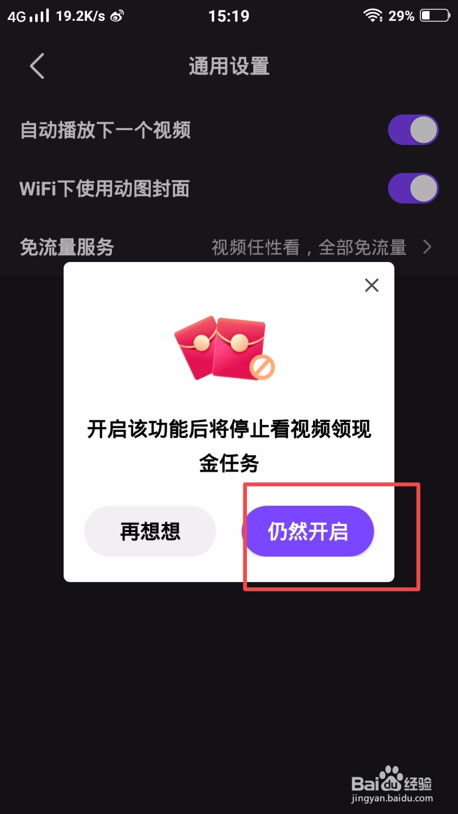 微视怎么自动播放下一个视频？