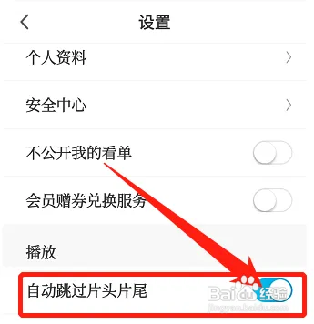 咪咕视频怎样开启自动跳过片头片尾功能