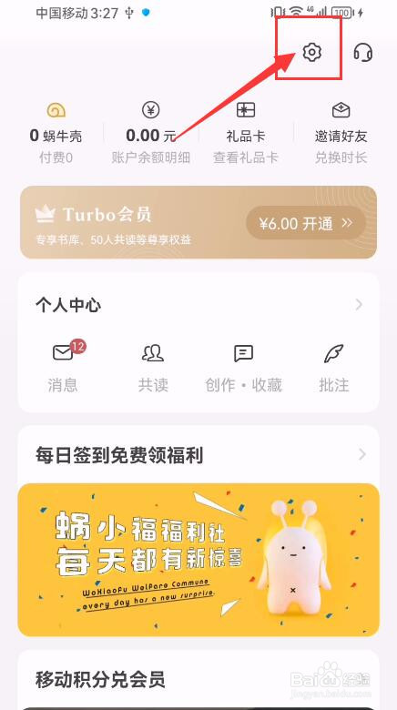 网易蜗牛读书怎样绑定华为账号