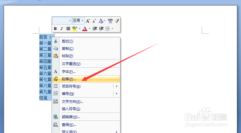Word如何快速对齐目录页码