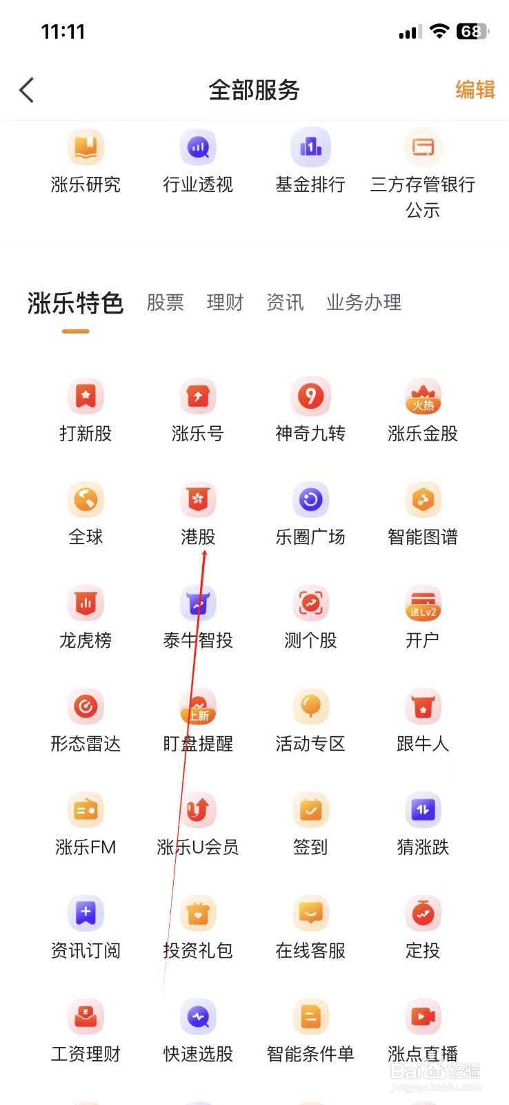 涨乐财富通怎么查看港股