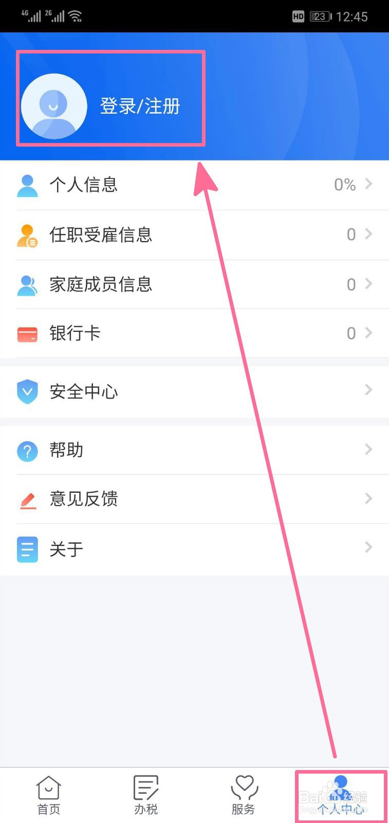 扣缴义务人怎么修改