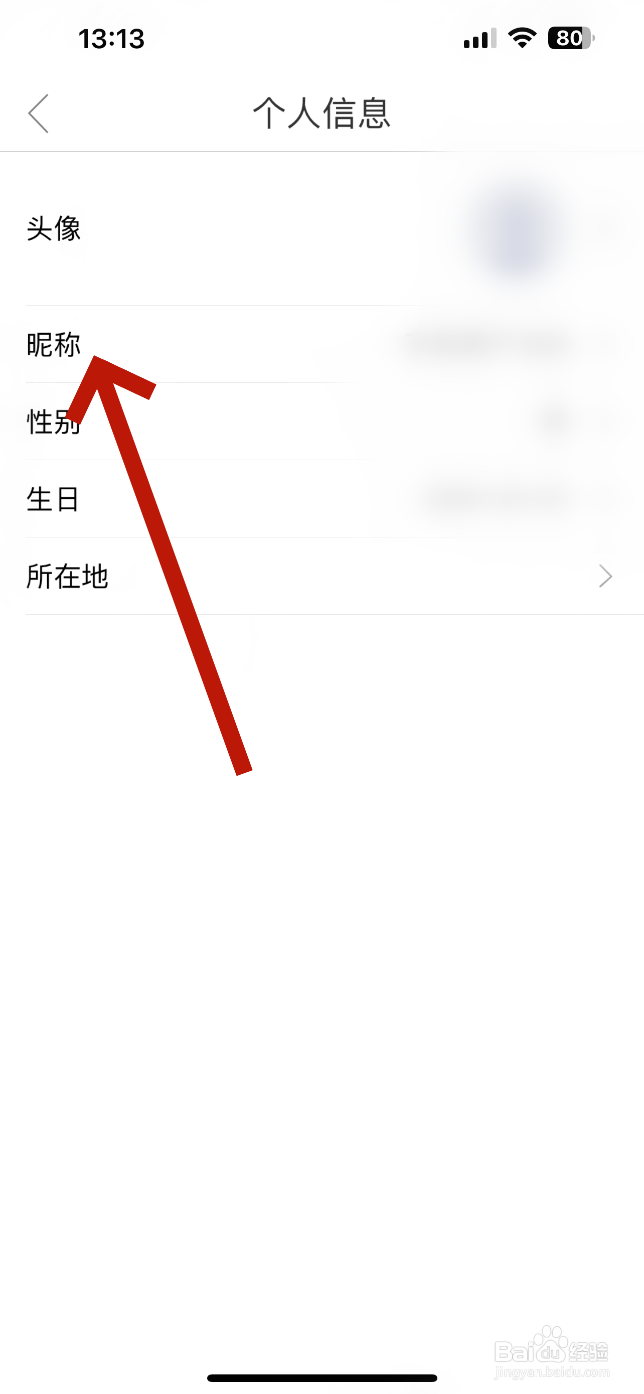 影视大全怎么修改昵称
