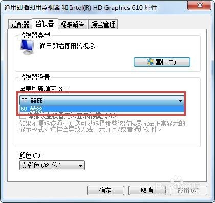 Win7怎么设置屏幕分辨率