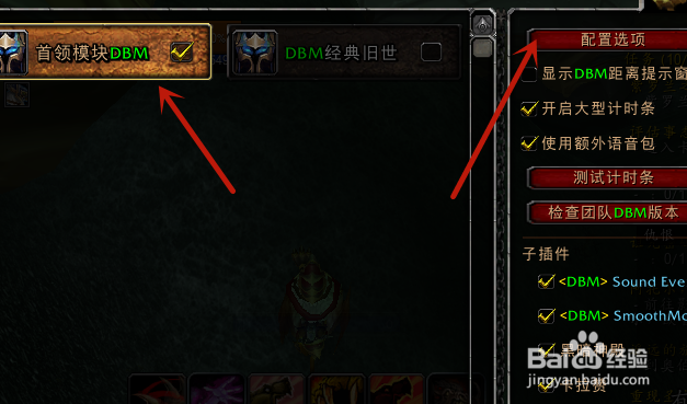 魔兽世界DBM插件如何设置BOSS特殊技能警报