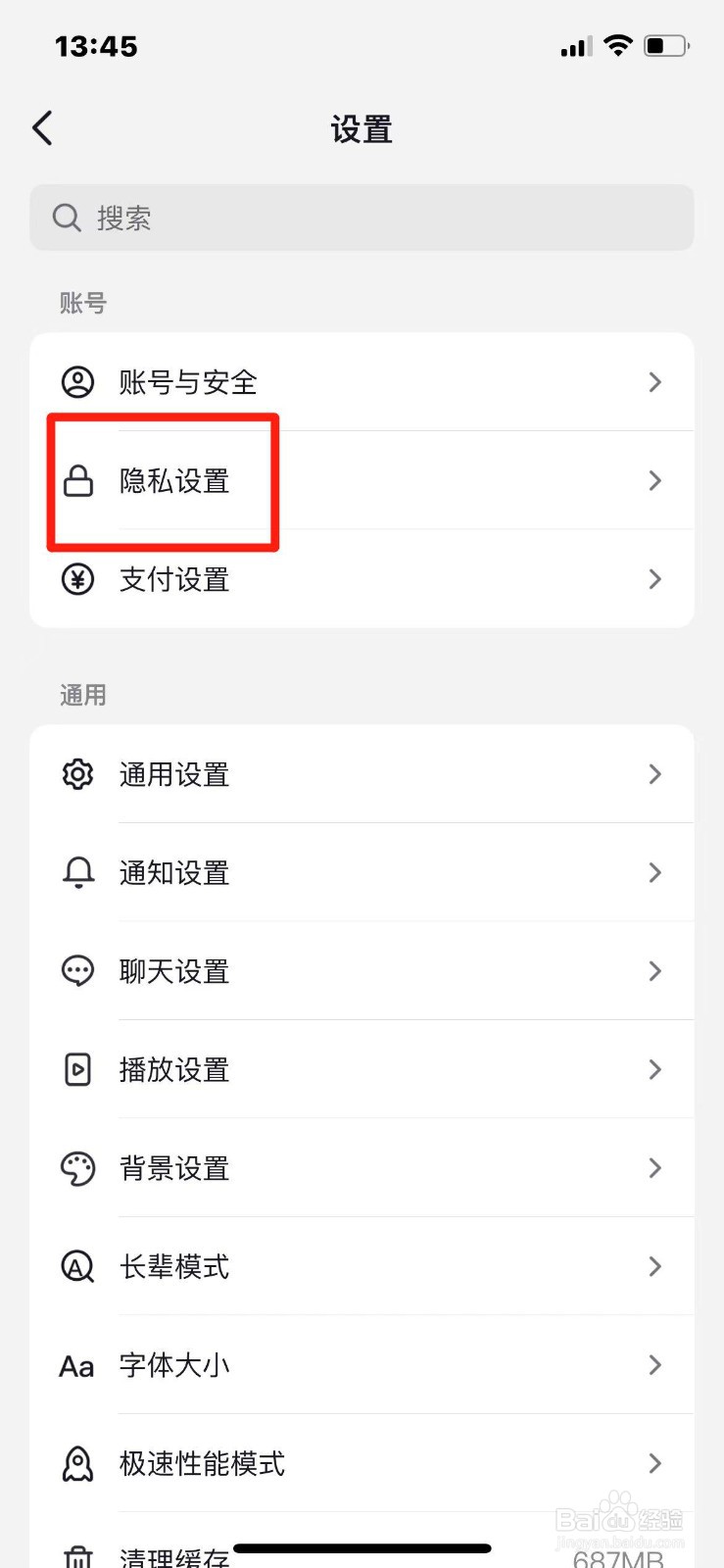 抖音怎么关闭订单号码保护