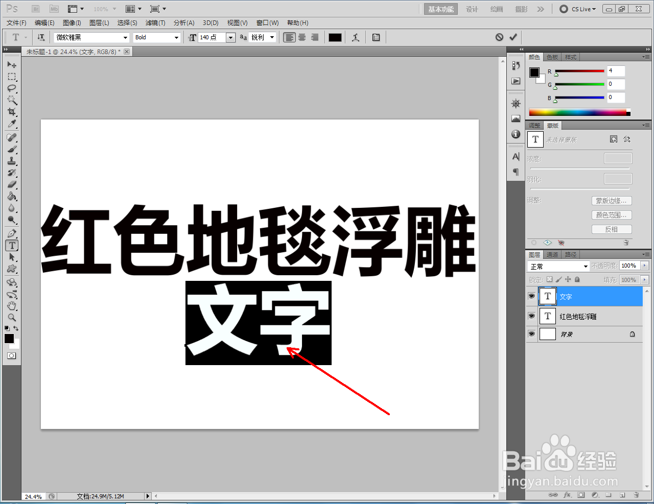 ps如何制作红色地毯浮雕文字