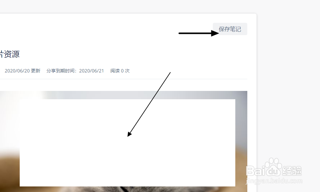 如何使用为知笔记管理分享图片