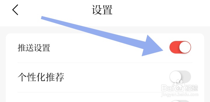 赣南红如何开启推送设置