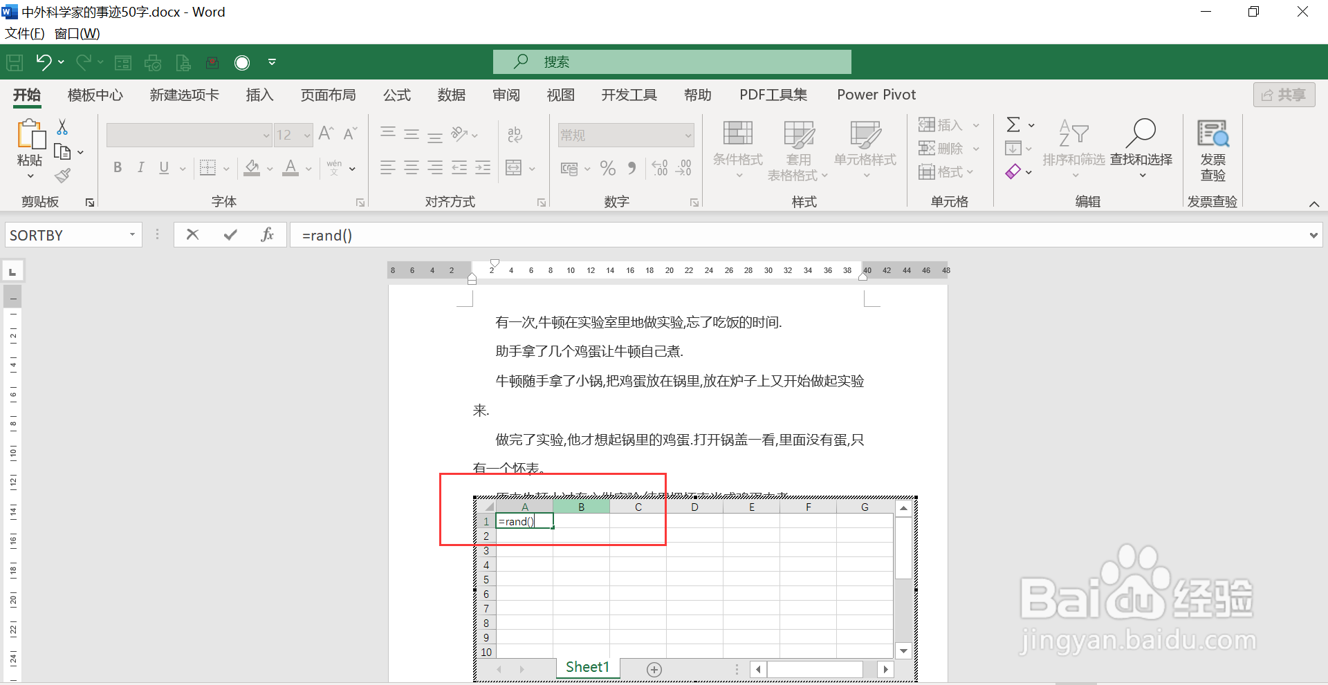 WORD文档如何随机生成小数