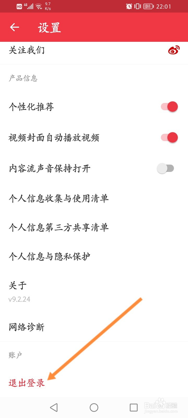 网易有道词典怎么退出当前账号