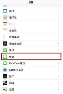 苹果手机短信拦截功能怎么关闭