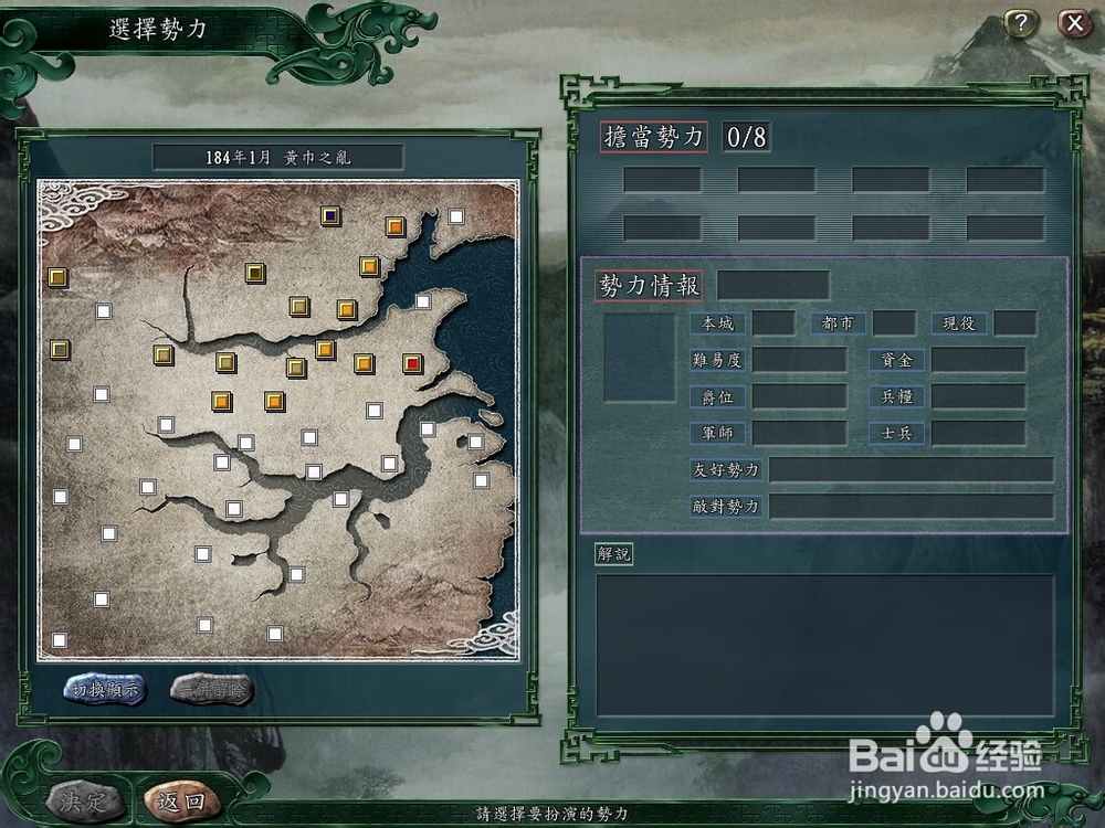三国志11如何进入游戏