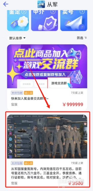 怎么在氪金兽上购买从军成品账号