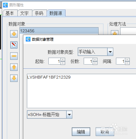 VIN码制作步骤