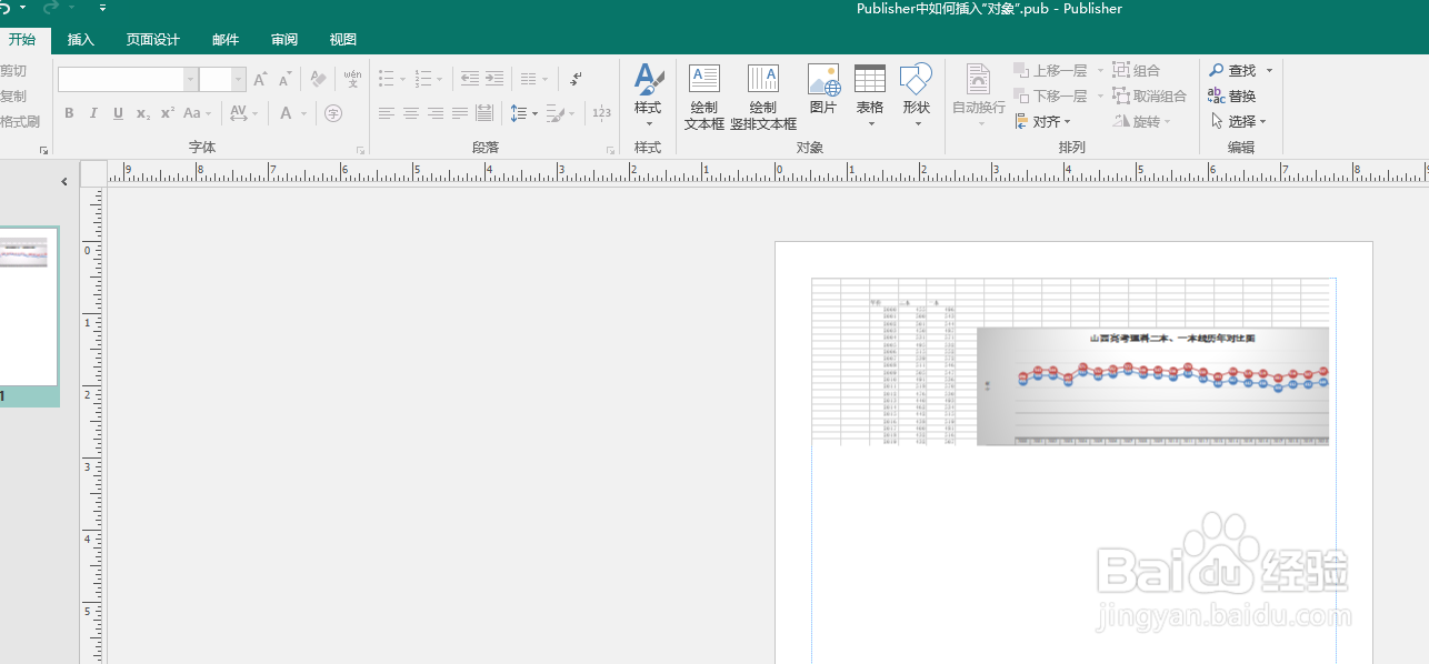 Publisher中如何插入“对象”