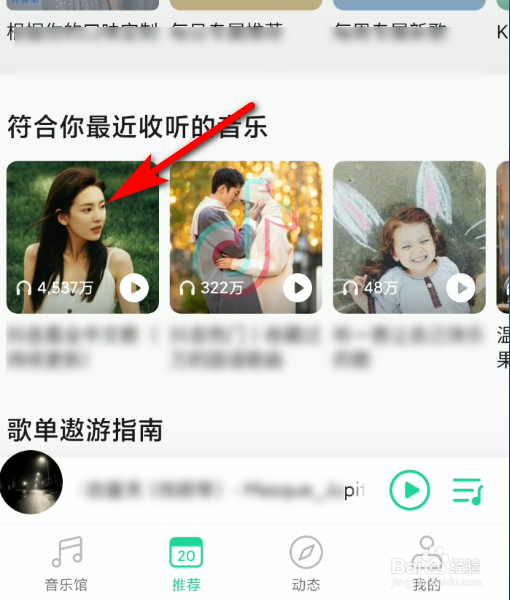 手机QQ音乐APP怎么收藏歌单