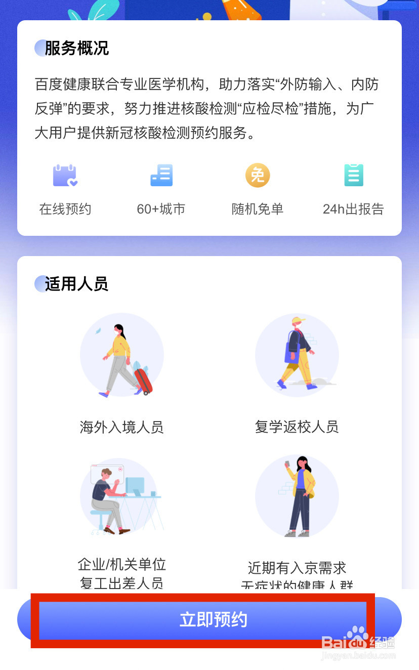 个人如何网上预约核酸检测