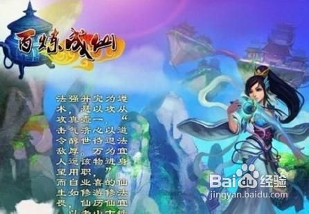 灵气逼人《百炼成仙》灵修职业成长攻略