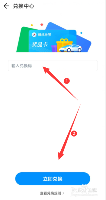 腾讯地图APP上如何用绿色能量兑换打车直减券