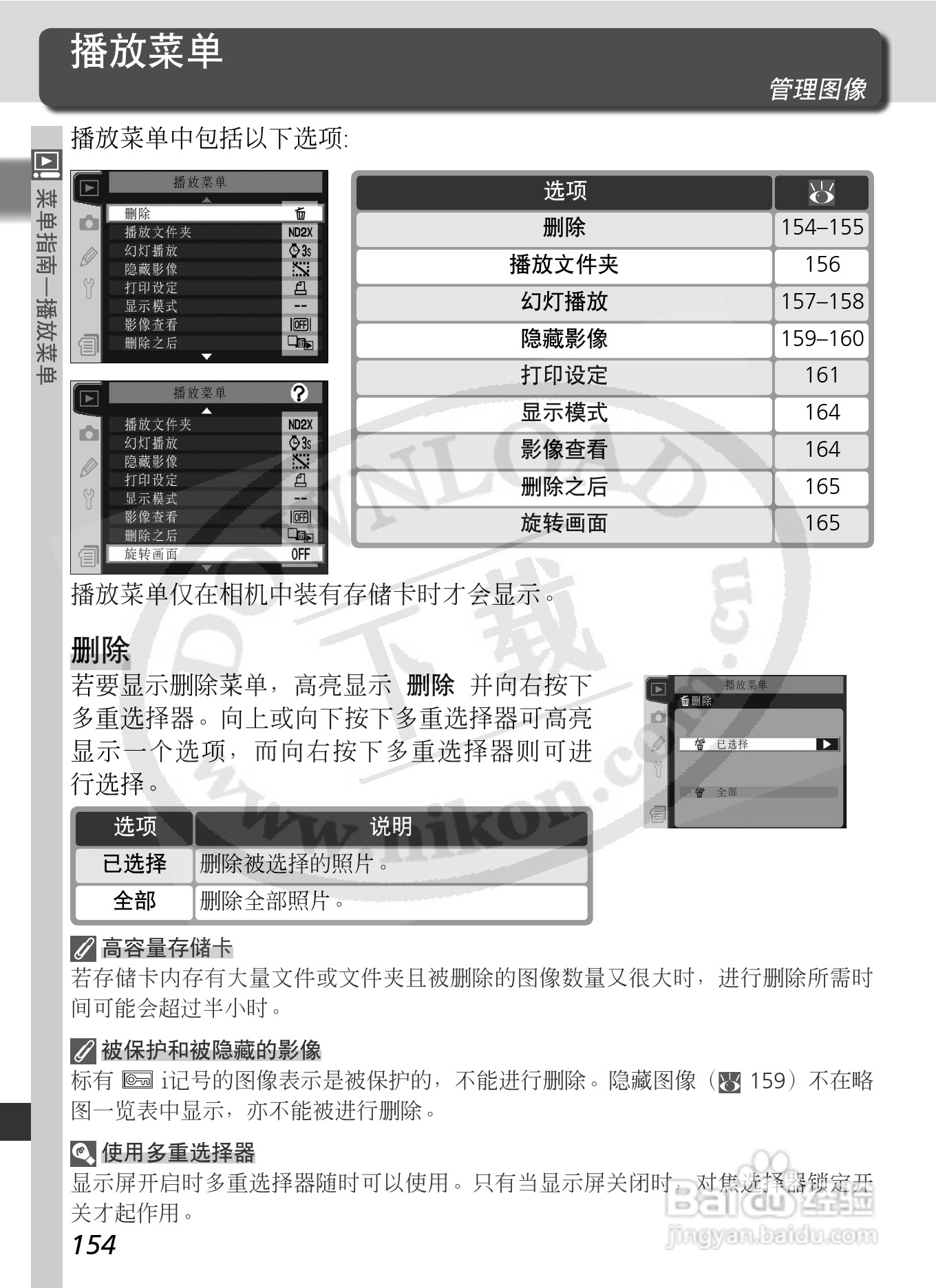 尼康D2X数码相机使用说明书:[17]