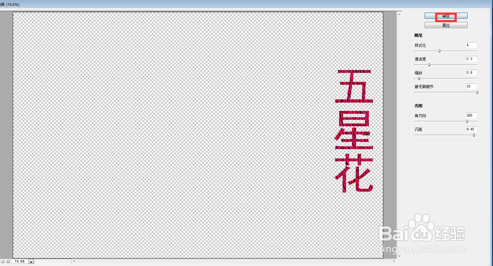 ps中给文字添加红色油画效果
