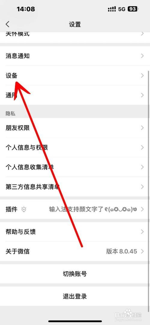 微信如何使用听筒播放语音消息