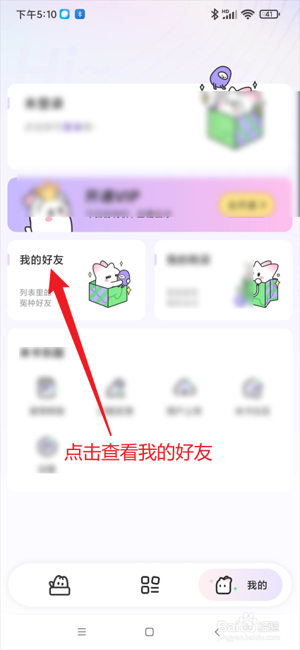米卡盒子app在哪查看我的好友