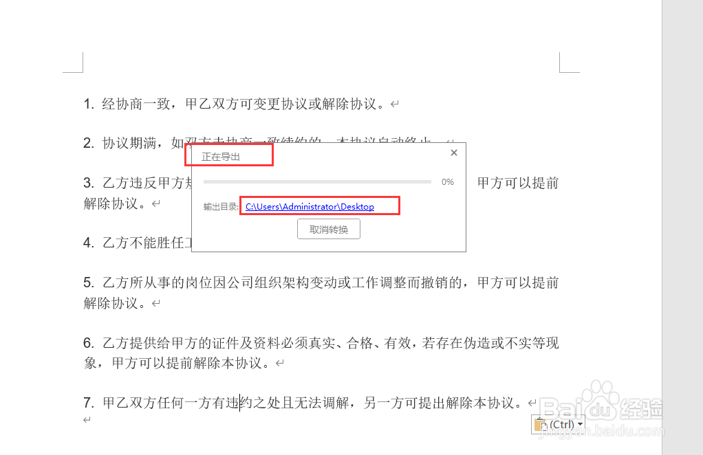 word怎么转换PDF?