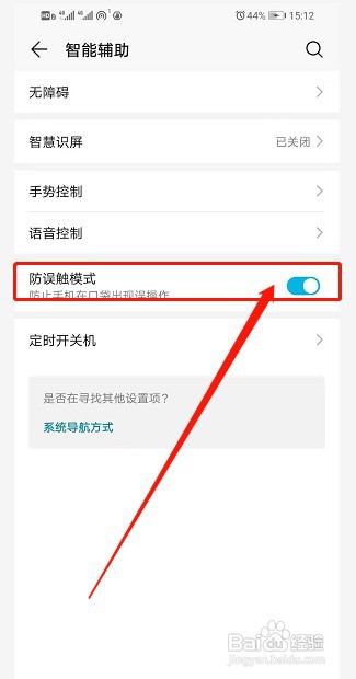 华为手机防触摸模式怎么关闭