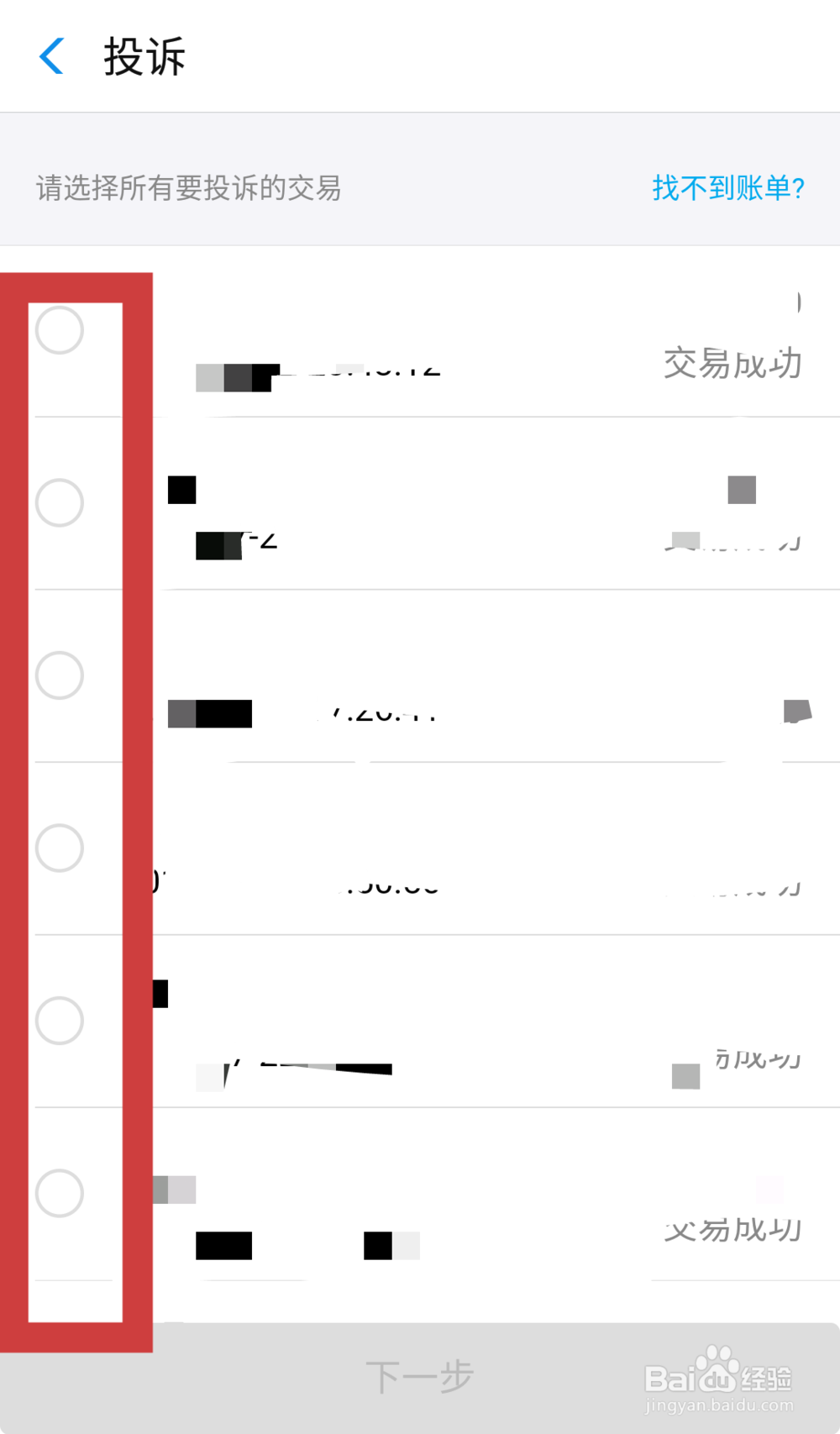 支付宝付款后如何撤回