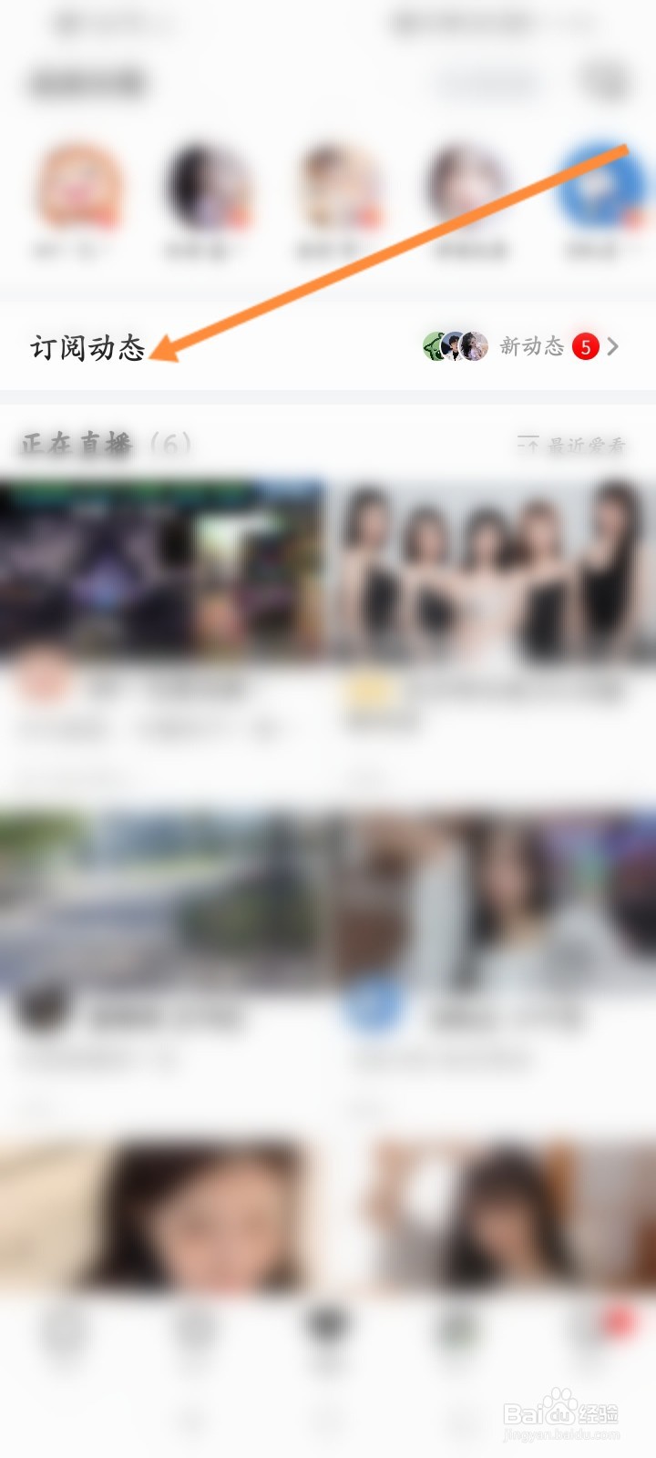 虎牙直播怎么更新订阅的动态