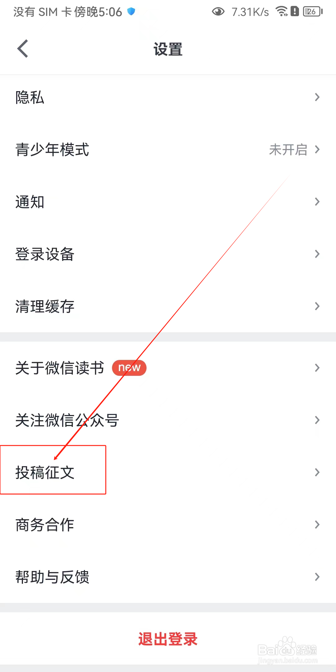 微信读书怎样投稿征文？
