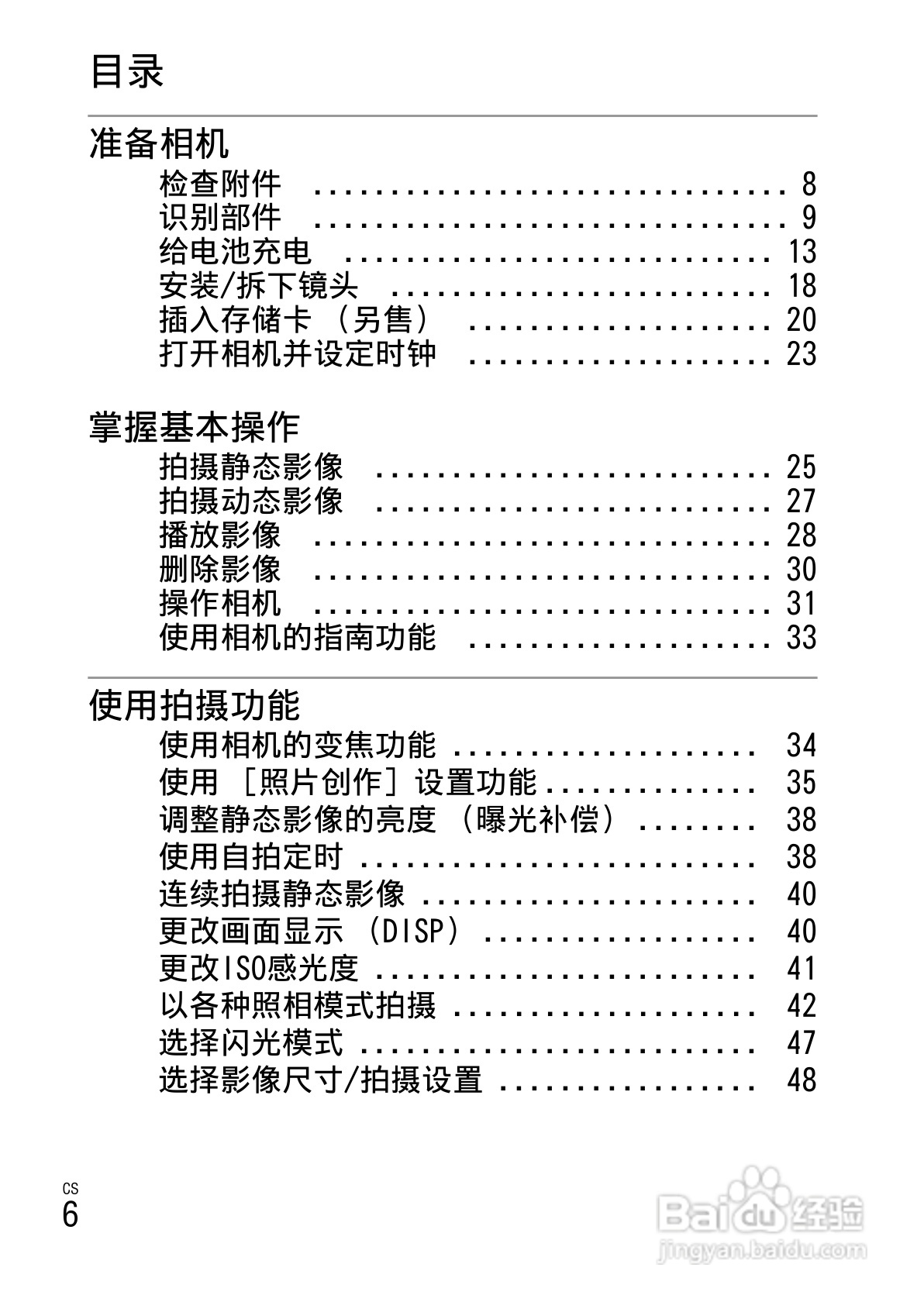 SONY索尼NEX-3N数码相机说明书:[1]
