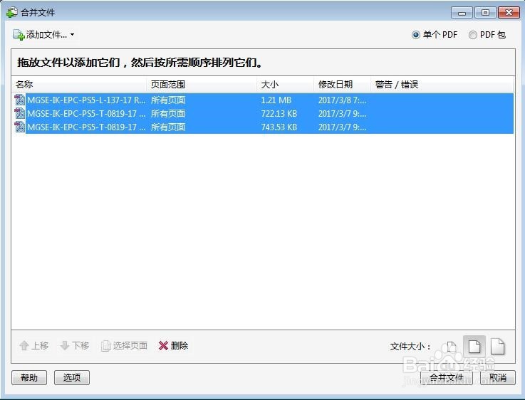 怎么把几个PDF文件合并在一起（合并PDF文件）