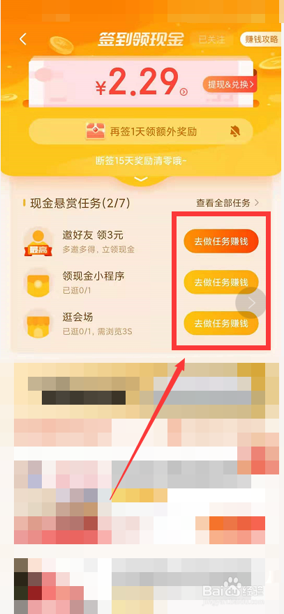 京东签到领现金活动攻略
